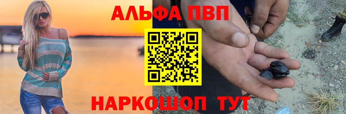 A-PVP Соль Тихорецк