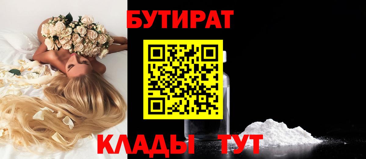 Тихорецк  Бутират буратино  Вход с VPN 