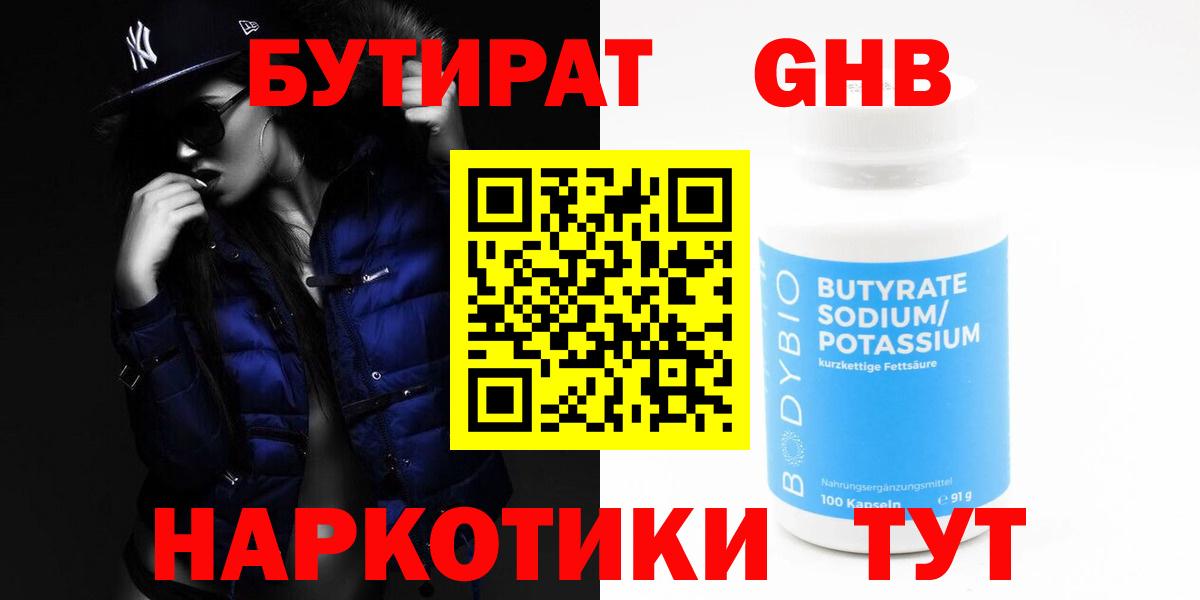 Бутират бутик Тихорецк