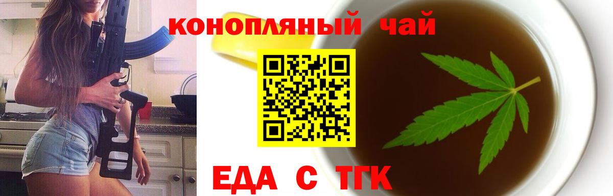 Еда ТГК конопля  Вход с VPN  Тихорецк 