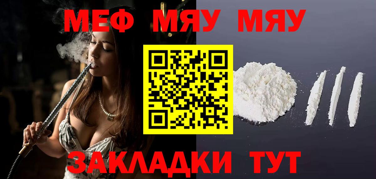 МЕФ мяу мяу  Вход с VPN  МЯУ-МЯУ 4 MMC  Тихорецк 