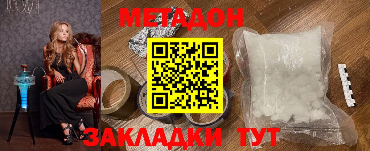 МЕТАДОН methadone Тихорецк