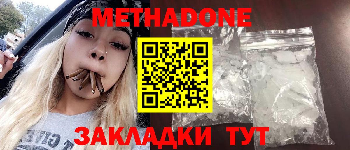 МЕТАДОН мёд  Вход с VPN  Тихорецк  МЕТАДОН methadone 