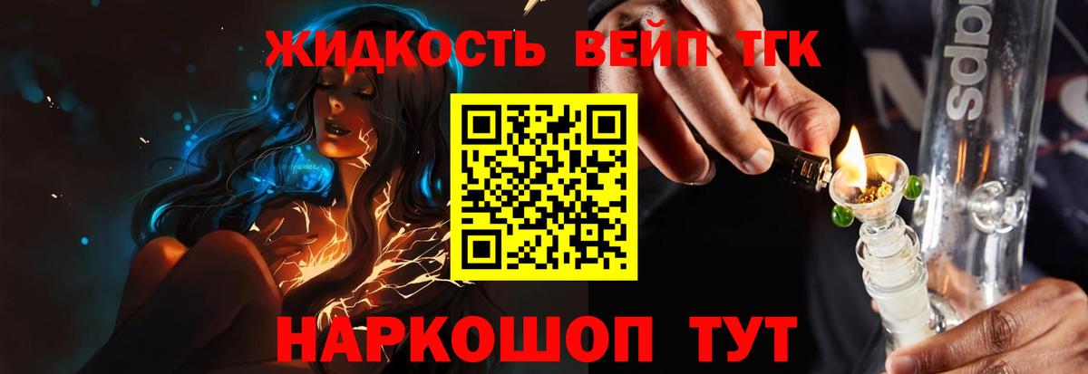 ТГК вейп Тихорецк
